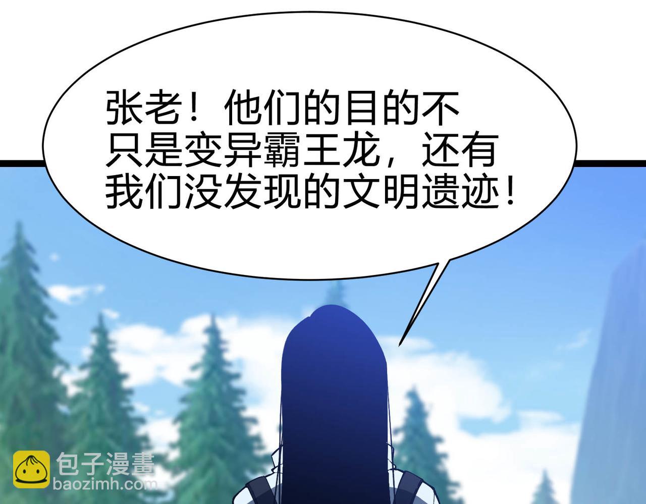靈氣復甦：從鯉魚進化成神龍！ - 第24話 別把老子不當回事啊！畜生！(1/4) - 1