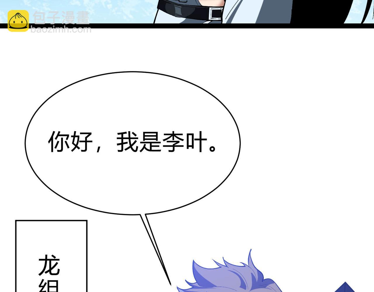 靈氣復甦：從鯉魚進化成神龍！ - 第24話 別把老子不當回事啊！畜生！(1/4) - 7