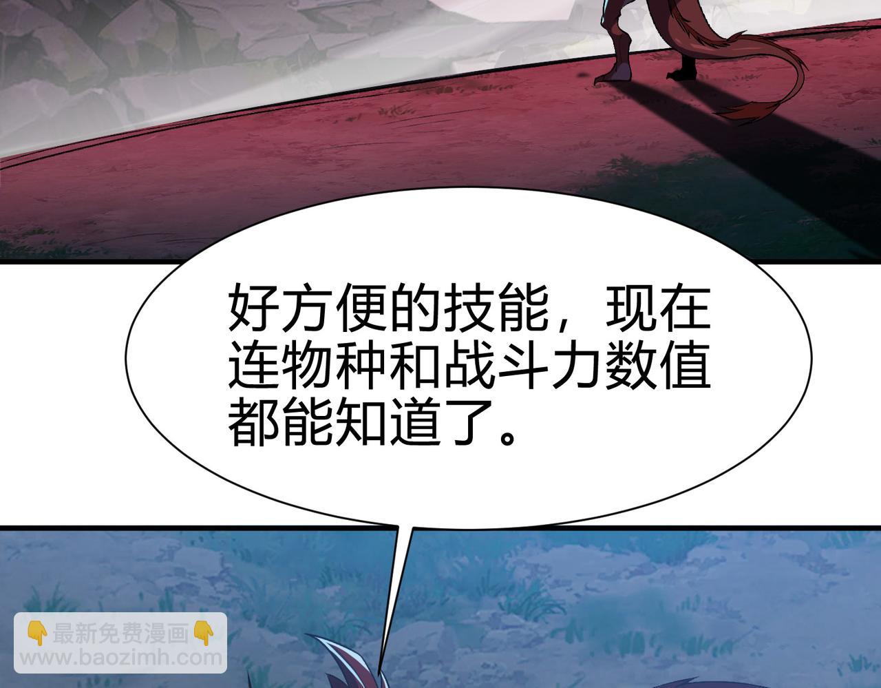 靈氣復甦：從鯉魚進化成神龍！ - 第26話 比誰的狂暴強？！(1/3) - 6