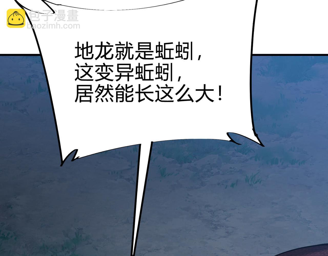 靈氣復甦：從鯉魚進化成神龍！ - 第26話 比誰的狂暴強？！(1/3) - 8
