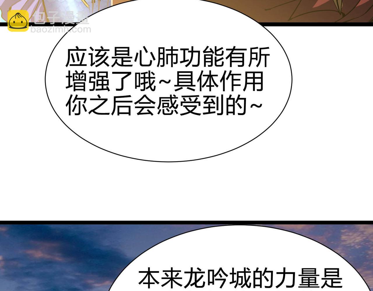 靈氣復甦：從鯉魚進化成神龍！ - 第28話  計劃有變，狩獵開始！(1/3) - 5