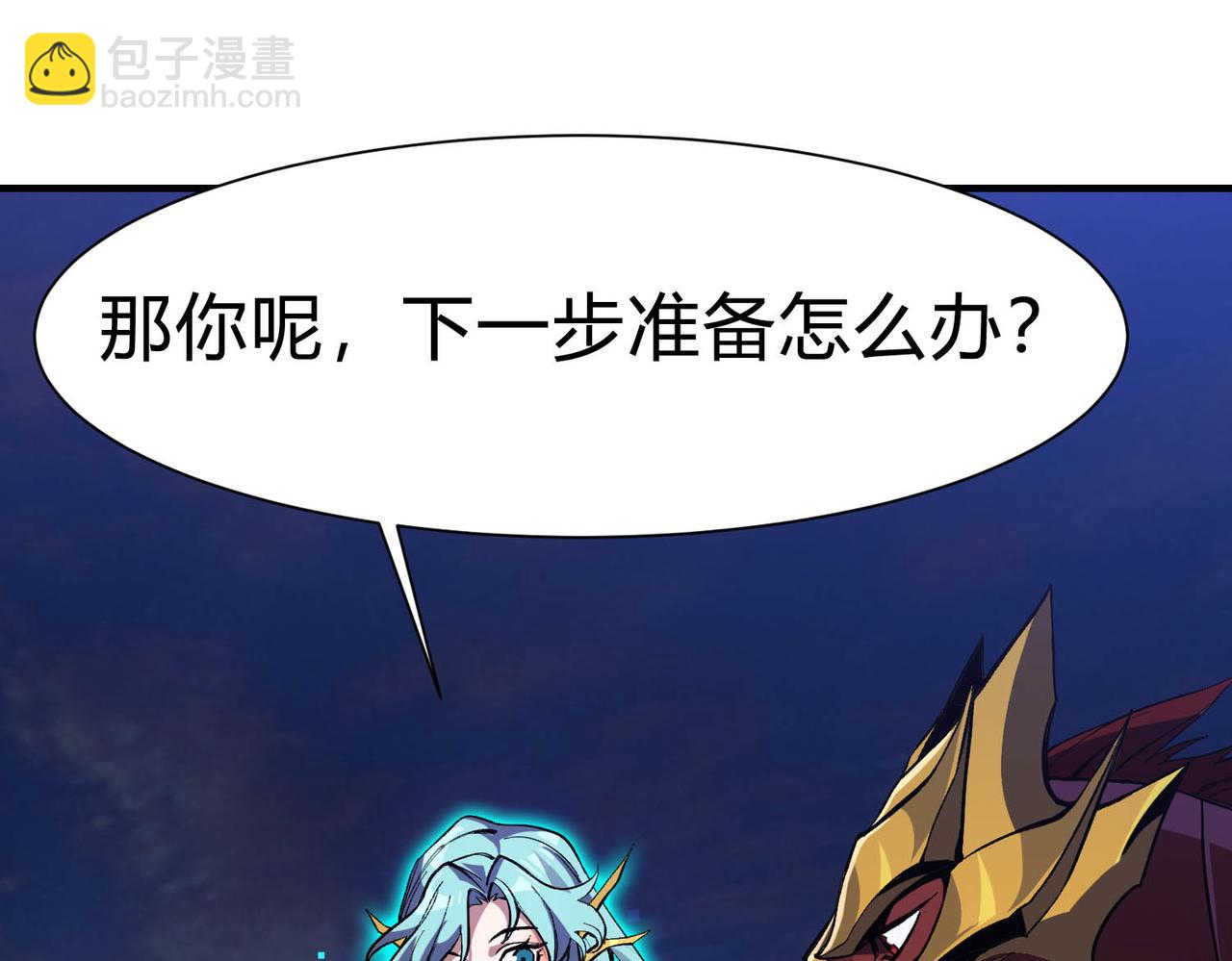 靈氣復甦：從鯉魚進化成神龍！ - 第28話  計劃有變，狩獵開始！(1/3) - 8