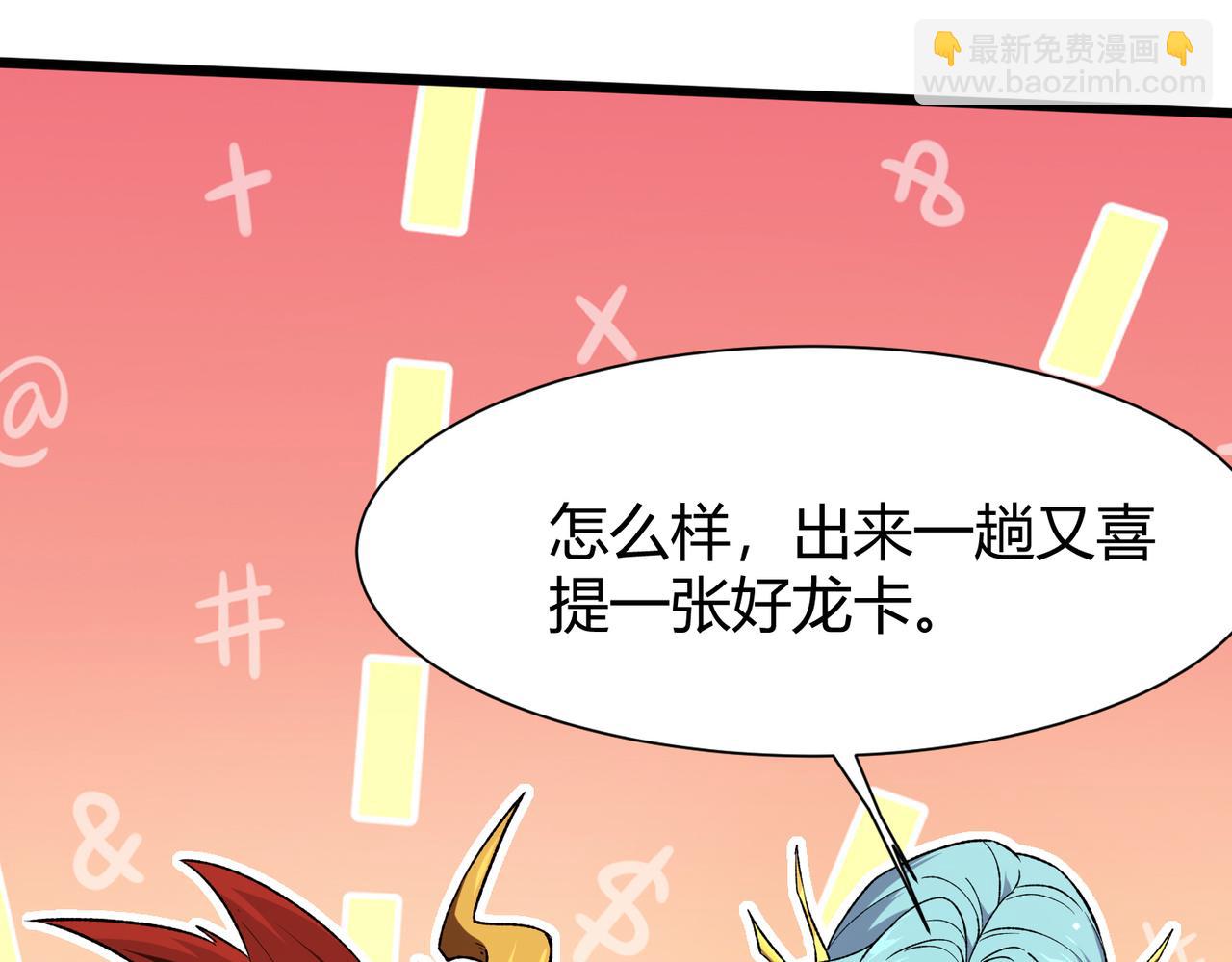 靈氣復甦：從鯉魚進化成神龍！ - 第36話  天下武功，唯快不破！(1/3) - 3