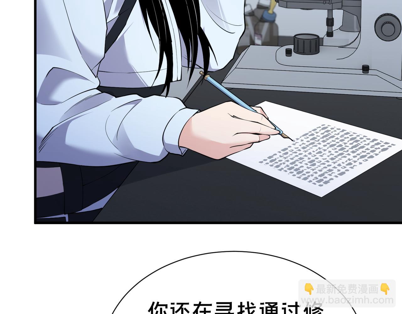 靈氣復甦：從鯉魚進化成神龍！ - 第38話 難道……是那個？(1/3) - 4