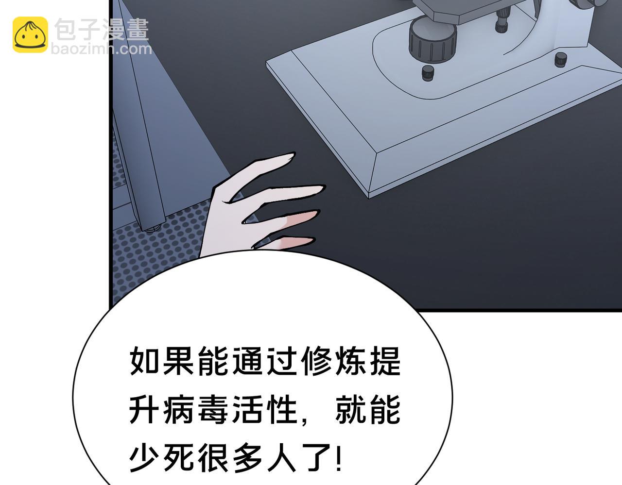 靈氣復甦：從鯉魚進化成神龍！ - 第38話 難道……是那個？(1/3) - 8