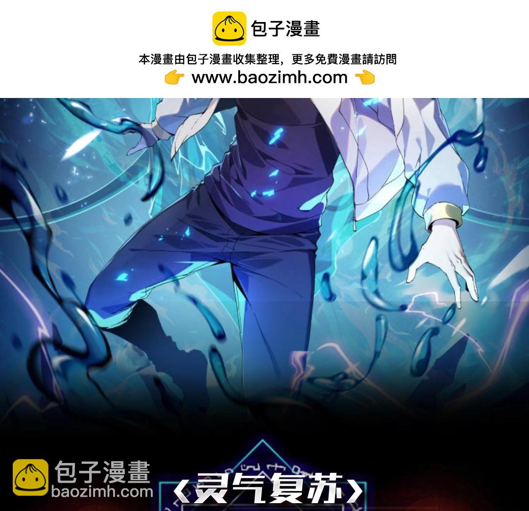 靈氣復甦：從鯉魚進化成神龍！ - 第38話 難道……是那個？(1/3) - 2