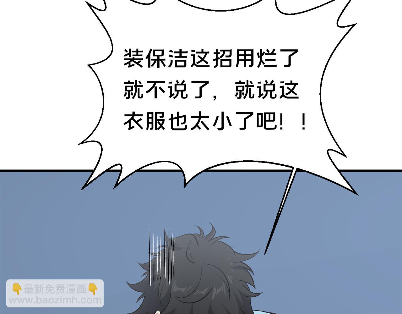 靈氣復甦：從鯉魚進化成神龍！ - 第38話 難道……是那個？(1/3) - 4