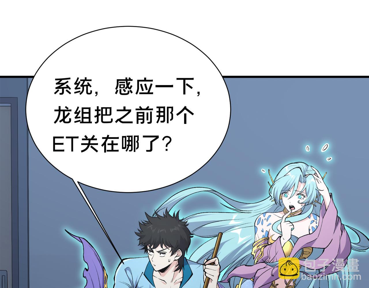 靈氣復甦：從鯉魚進化成神龍！ - 第38話 難道……是那個？(1/3) - 5