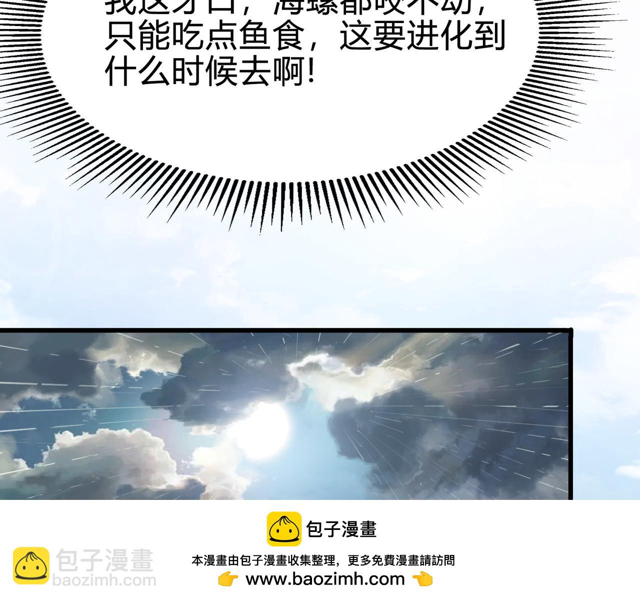 牙口好，吃嘛嘛香！(1/5)-第3话