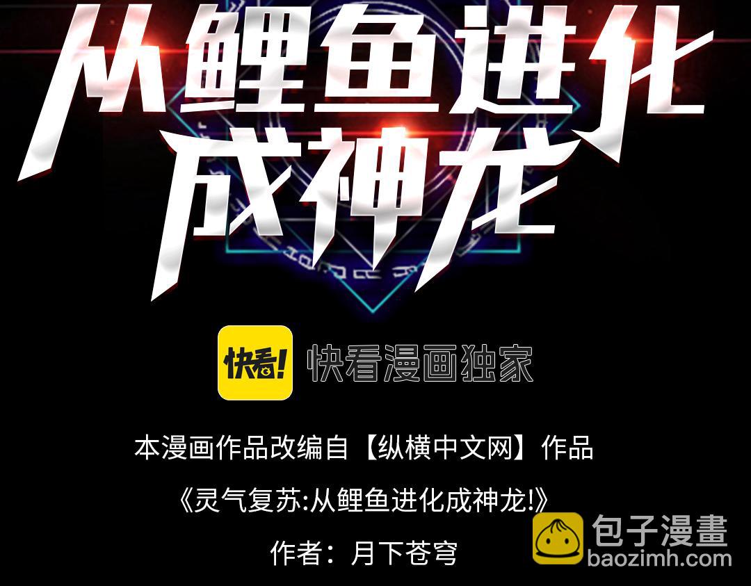 第41话 全球变异生物榜单更新!(1/3)-第43话