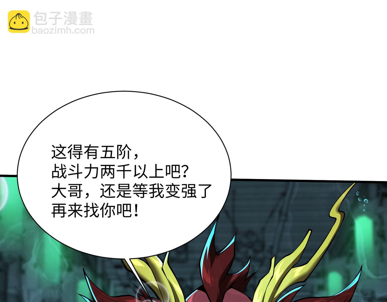 第41话 全球变异生物榜单更新!(1/3)-第43话