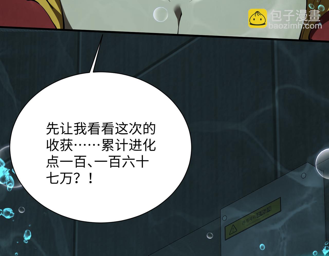 第41话 全球变异生物榜单更新!(1/3)-第43话