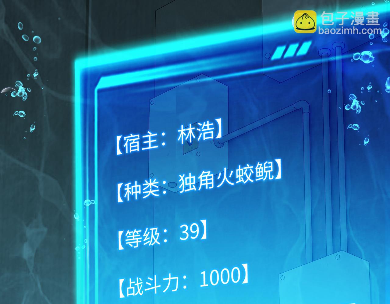 第41话 全球变异生物榜单更新!(1/3)-第43话