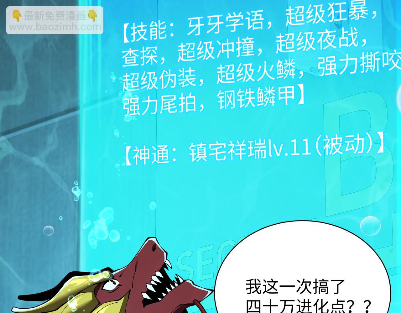 第41话 全球变异生物榜单更新!(1/3)-第43话