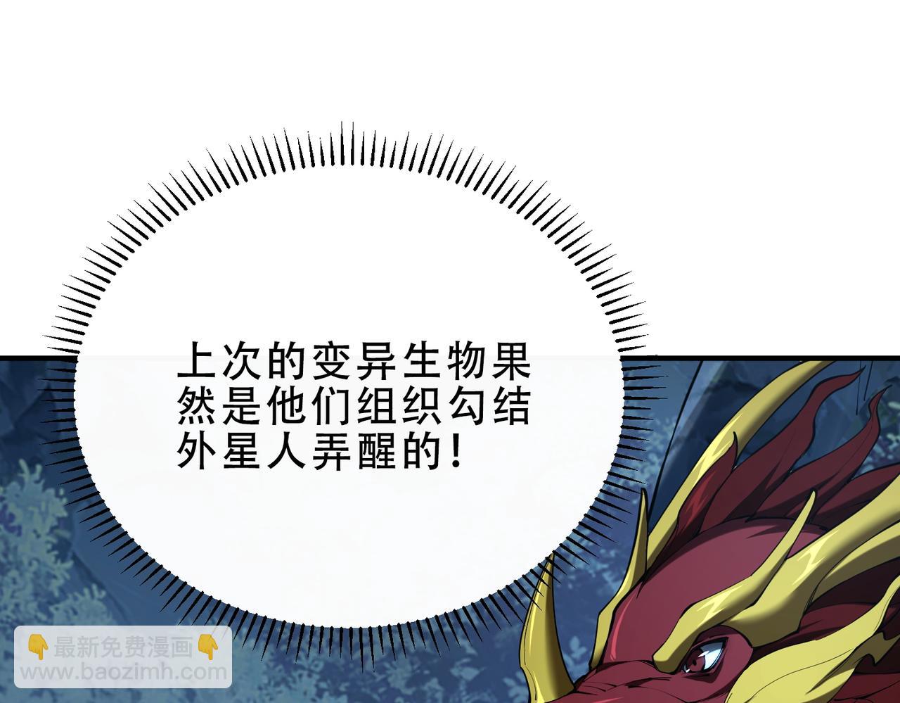 靈氣復甦：從鯉魚進化成神龍！ - 第44話  跟我戰鬥還敢開小差？(1/3) - 3