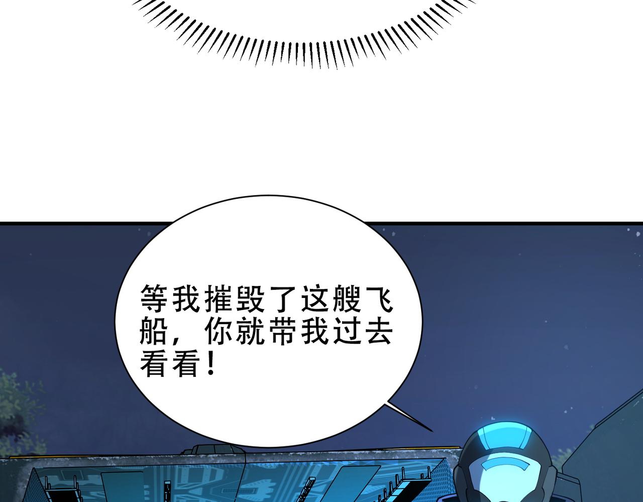 靈氣復甦：從鯉魚進化成神龍！ - 第44話  跟我戰鬥還敢開小差？(1/3) - 5
