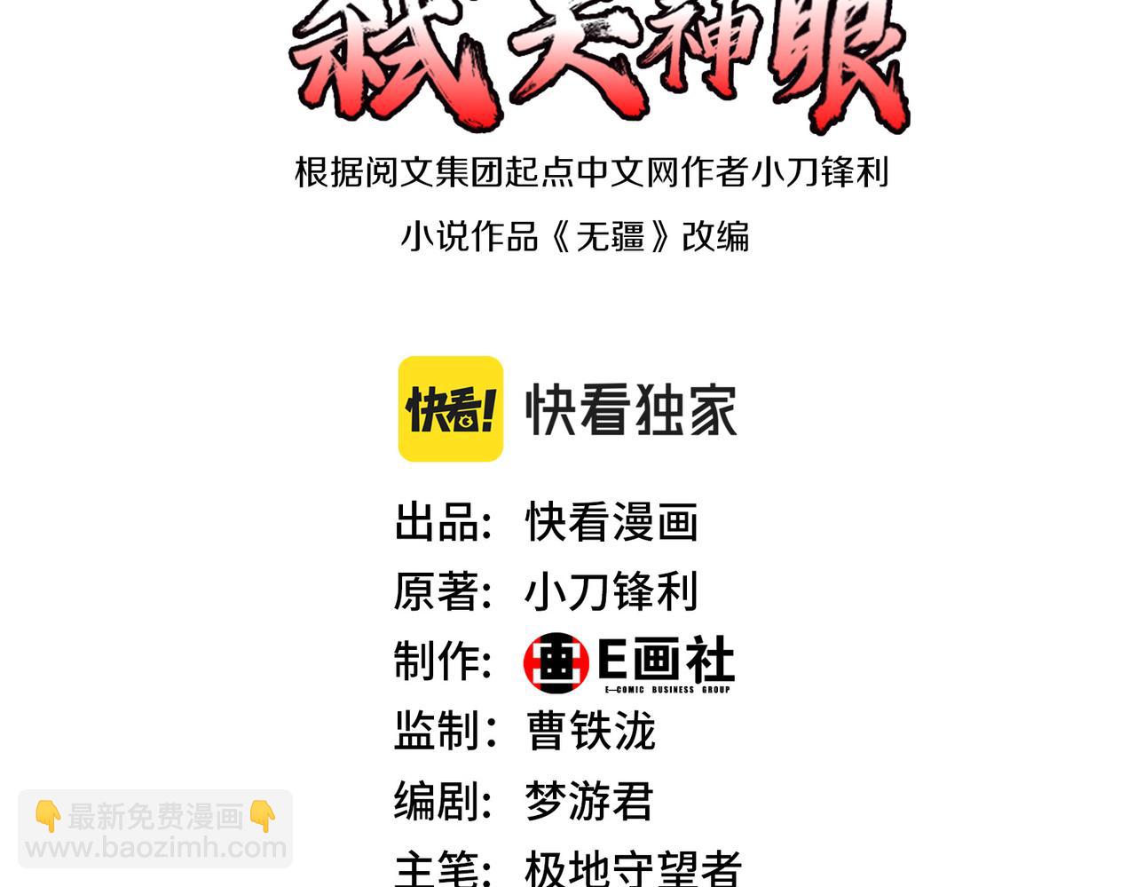 第17话 死战齐恒(1/3)-第17话