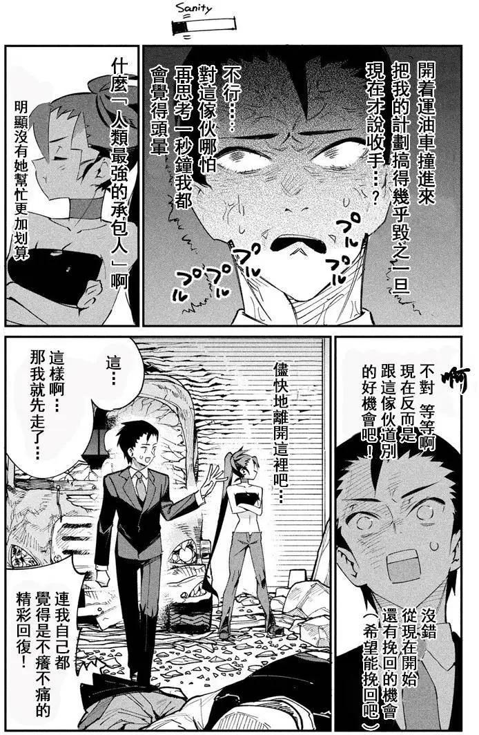 零崎軋識的人間敲打 - 第19回 - 4