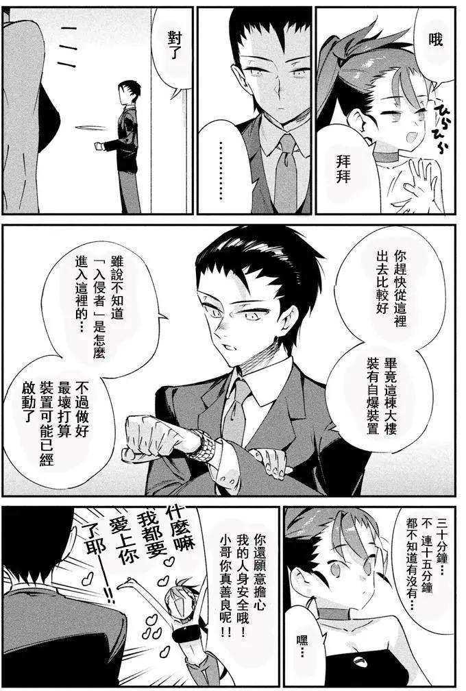 零崎軋識的人間敲打 - 第19回 - 5