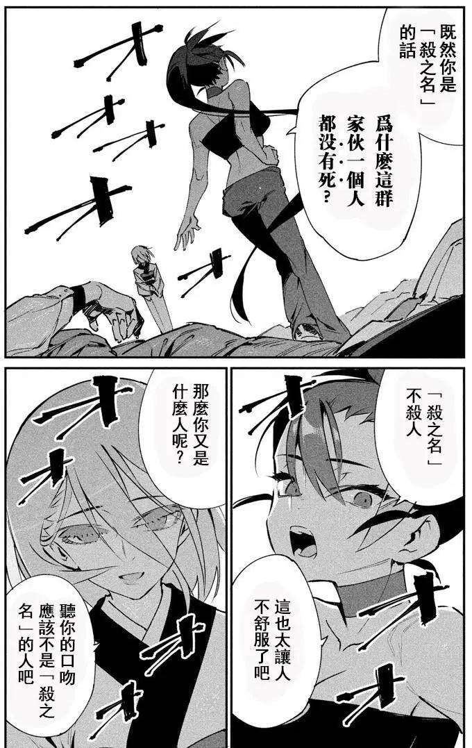 零崎軋識的人間敲打 - 第19回 - 2