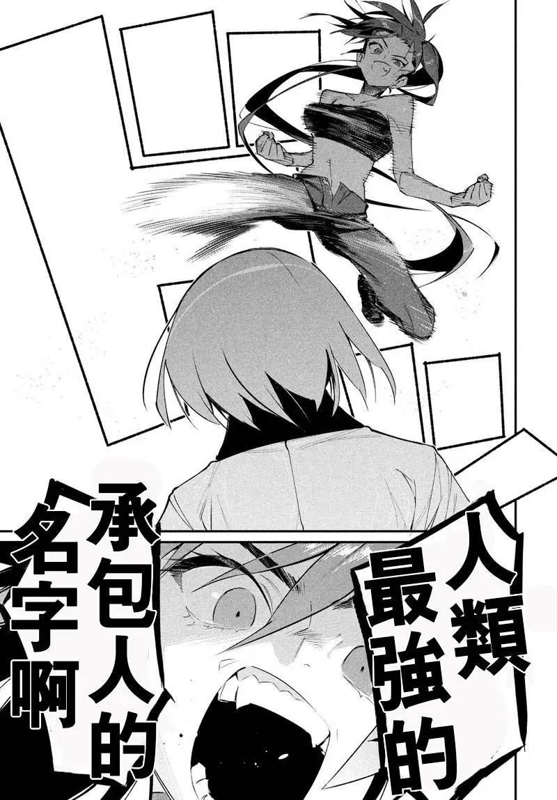 零崎軋識的人間敲打 - 第19回 - 4