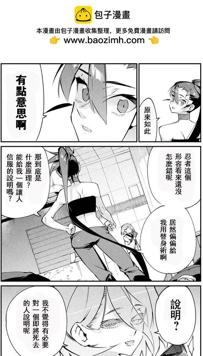 零崎軋識的人間敲打 - 第19回 - 1