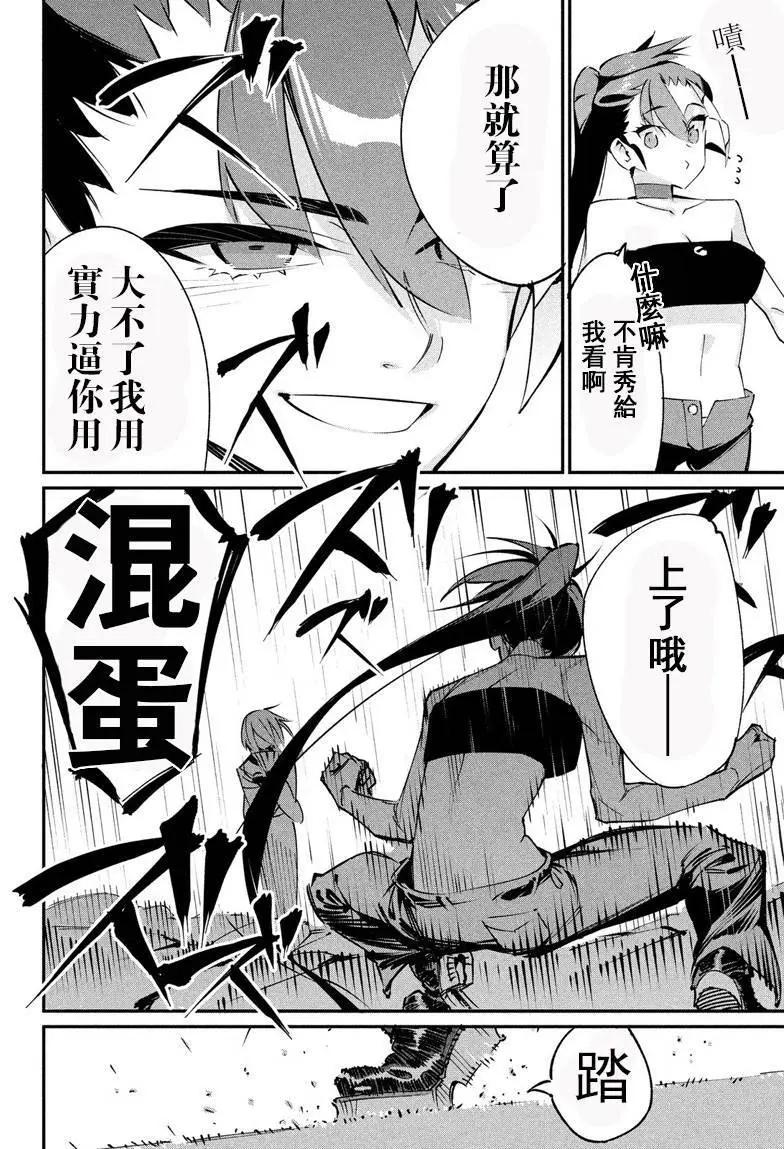 零崎軋識的人間敲打 - 第19回 - 3