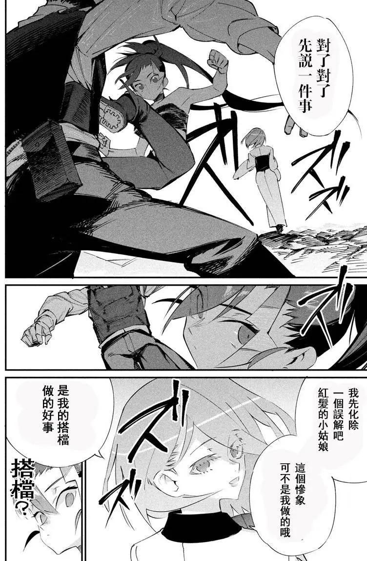 零崎軋識的人間敲打 - 第19回 - 5