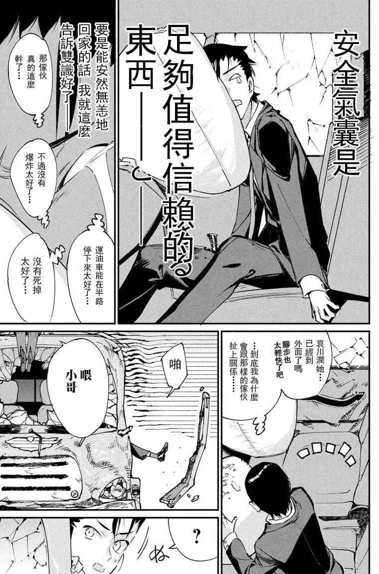零崎軋識的人間敲打 - 第19回 - 3