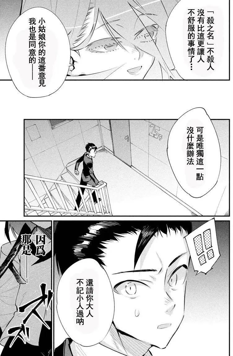 零崎軋識的人間敲打 - 第19回 - 6
