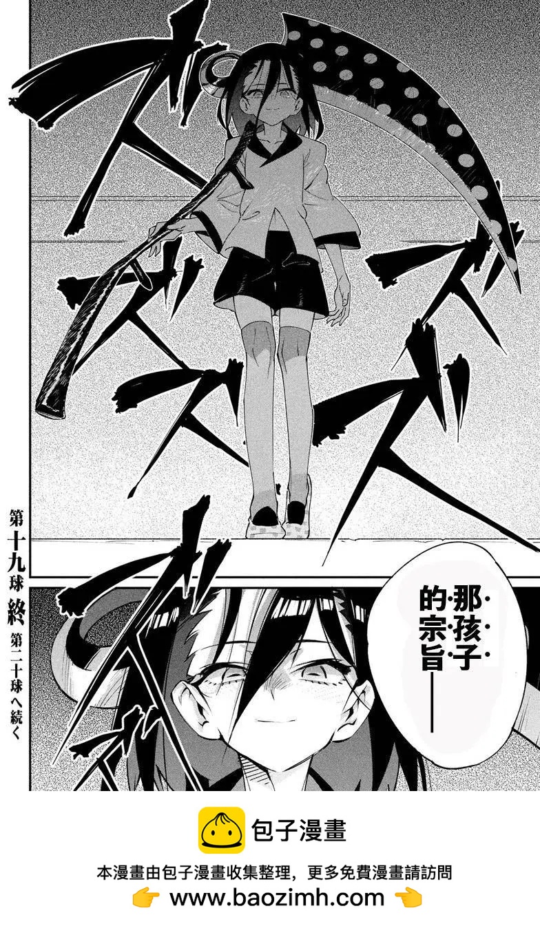 零崎軋識的人間敲打 - 第19回 - 1