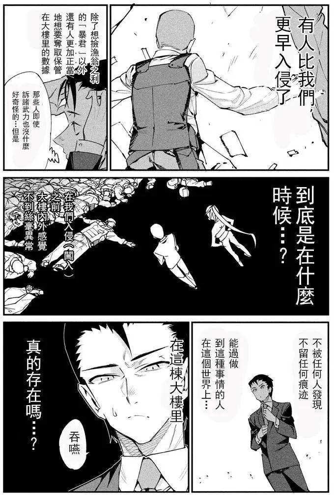 零崎軋識的人間敲打 - 第19回 - 6