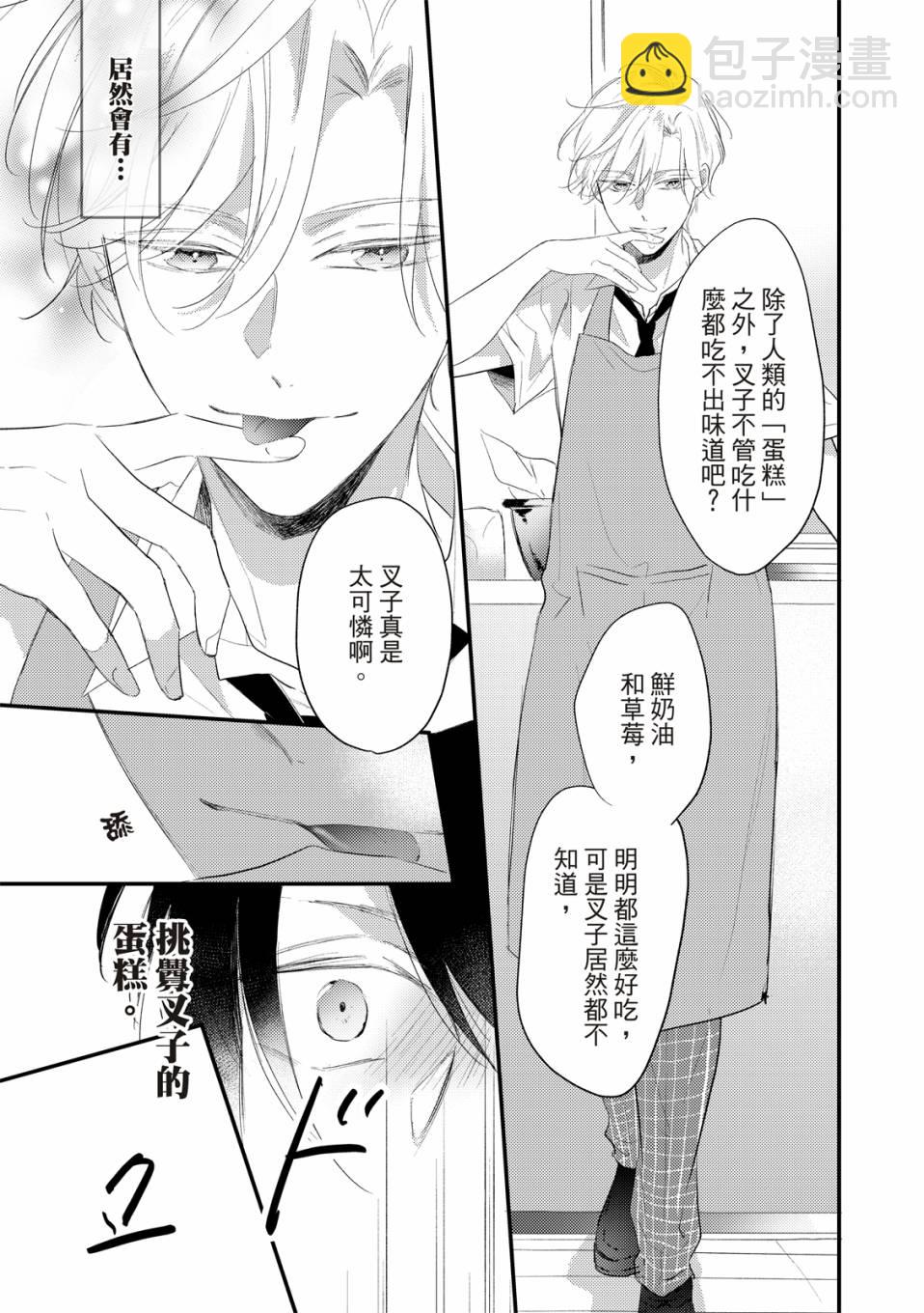 令人憐愛的你是我專屬的甜美傷痕 - 第01話 - 5