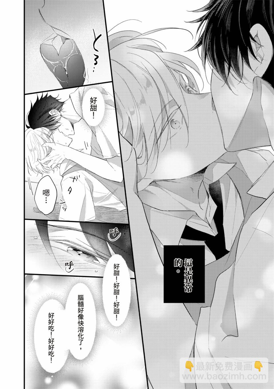 令人憐愛的你是我專屬的甜美傷痕 - 第01話 - 6