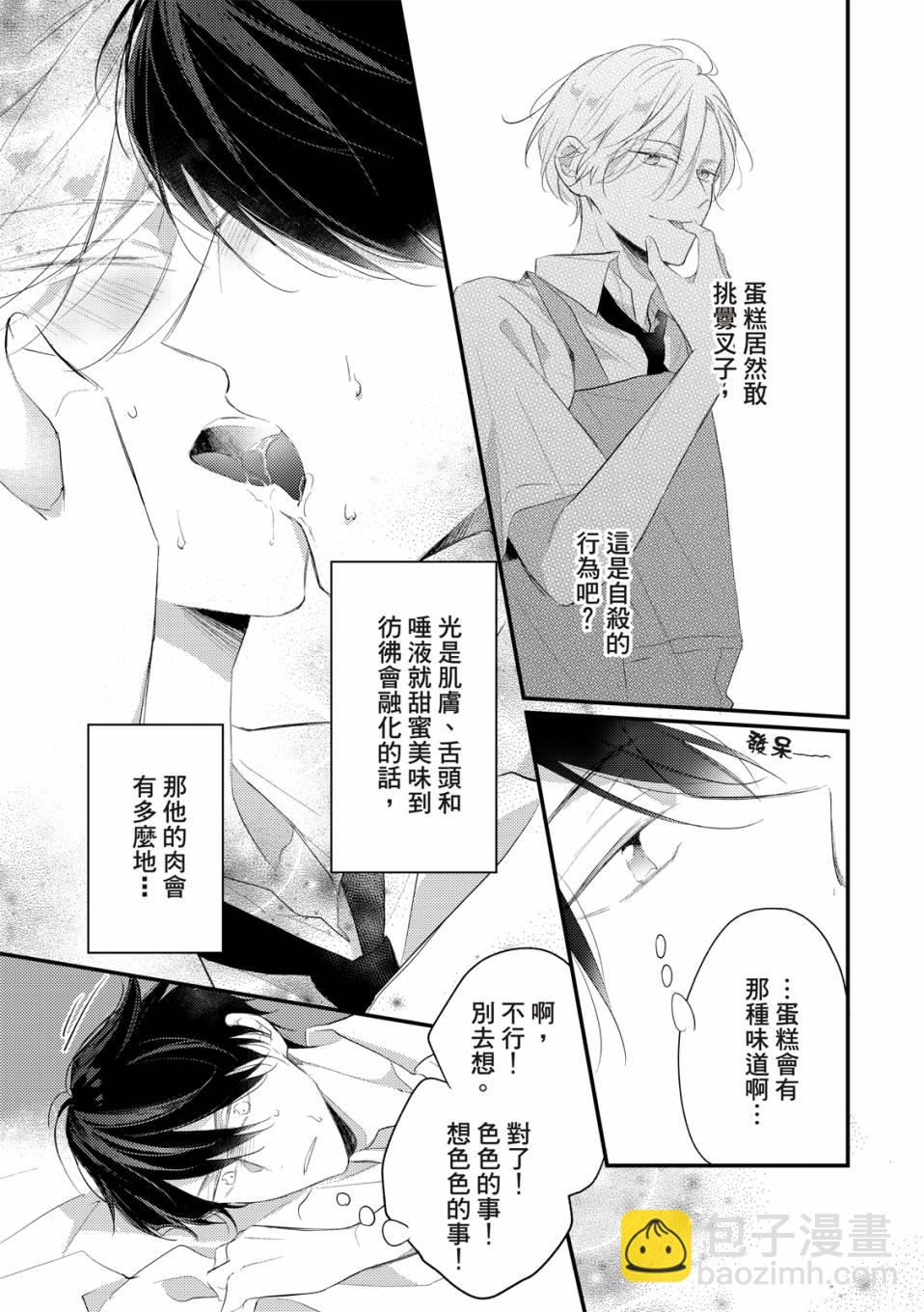 令人憐愛的你是我專屬的甜美傷痕 - 第01話 - 5