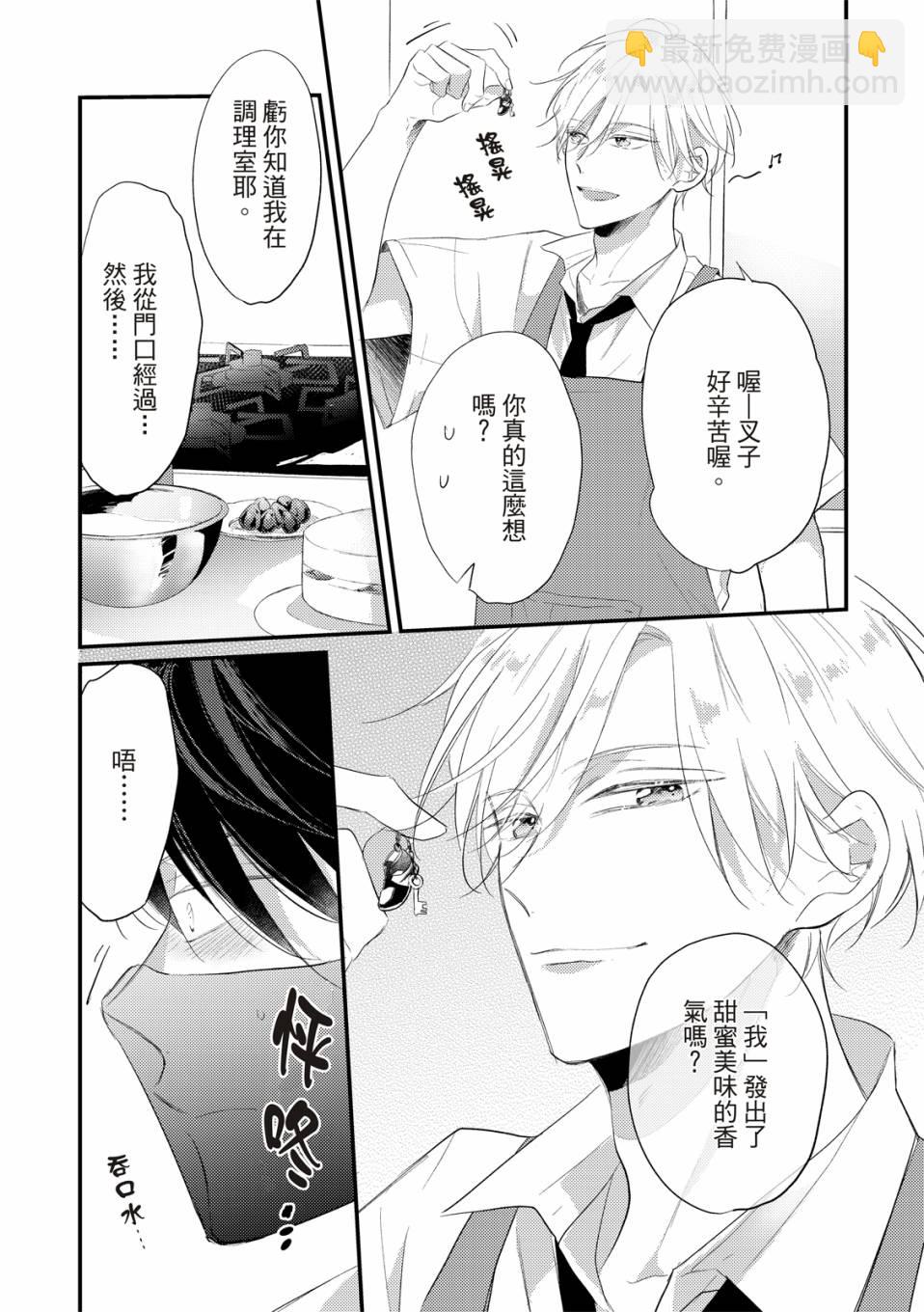 令人憐愛的你是我專屬的甜美傷痕 - 第01話 - 6