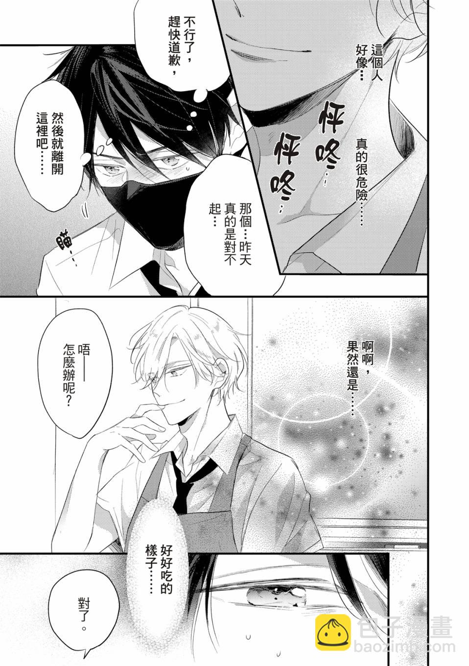 令人憐愛的你是我專屬的甜美傷痕 - 第01話 - 1