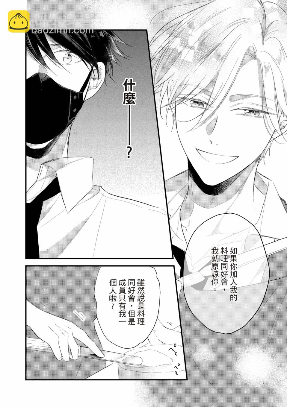 令人憐愛的你是我專屬的甜美傷痕 - 第01話 - 2