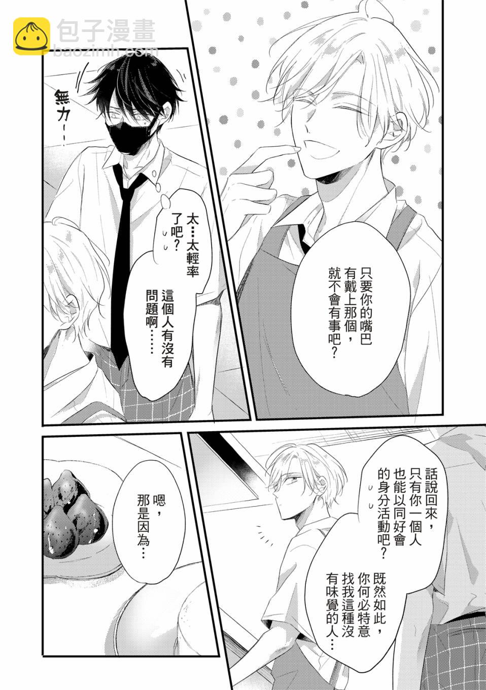 令人憐愛的你是我專屬的甜美傷痕 - 第01話 - 4