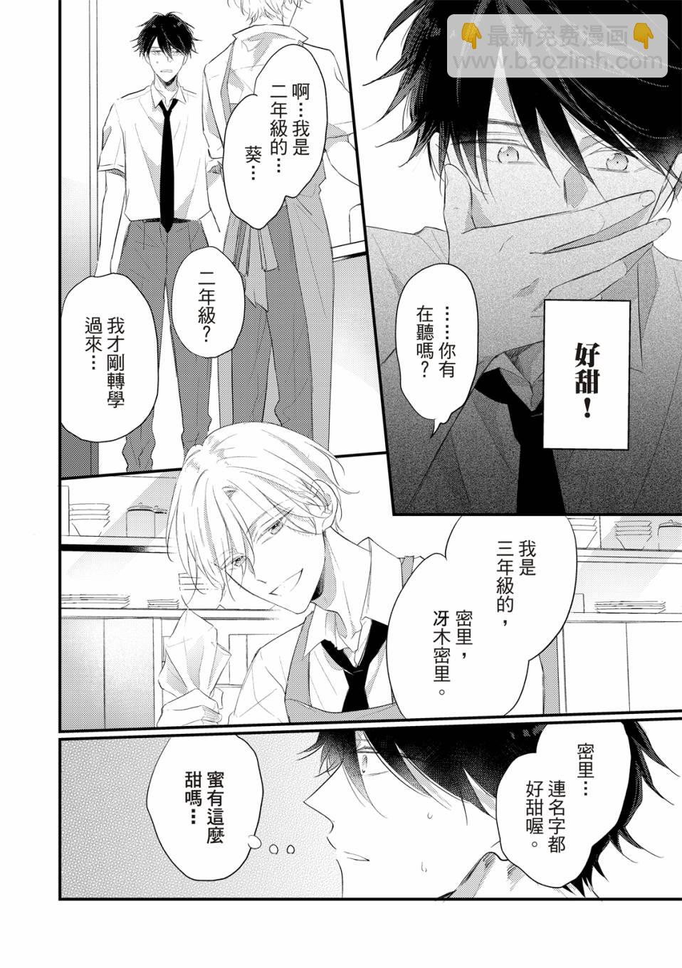 令人憐愛的你是我專屬的甜美傷痕 - 第01話 - 4