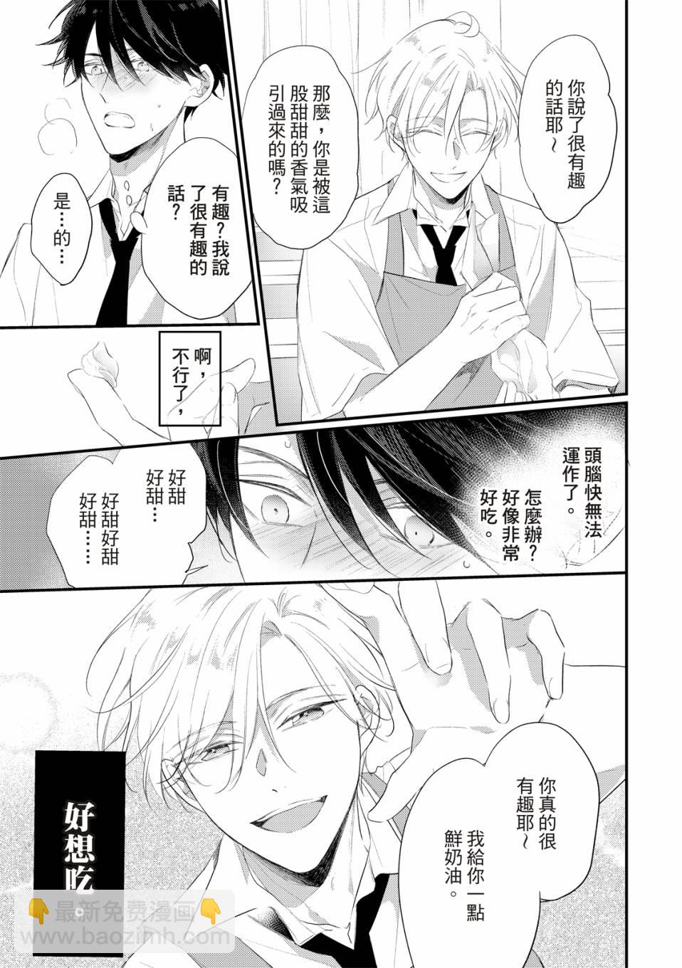 令人憐愛的你是我專屬的甜美傷痕 - 第01話 - 5