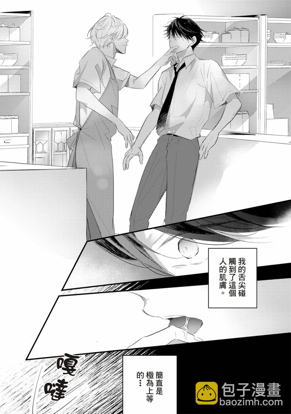 令人憐愛的你是我專屬的甜美傷痕 - 第01話 - 6