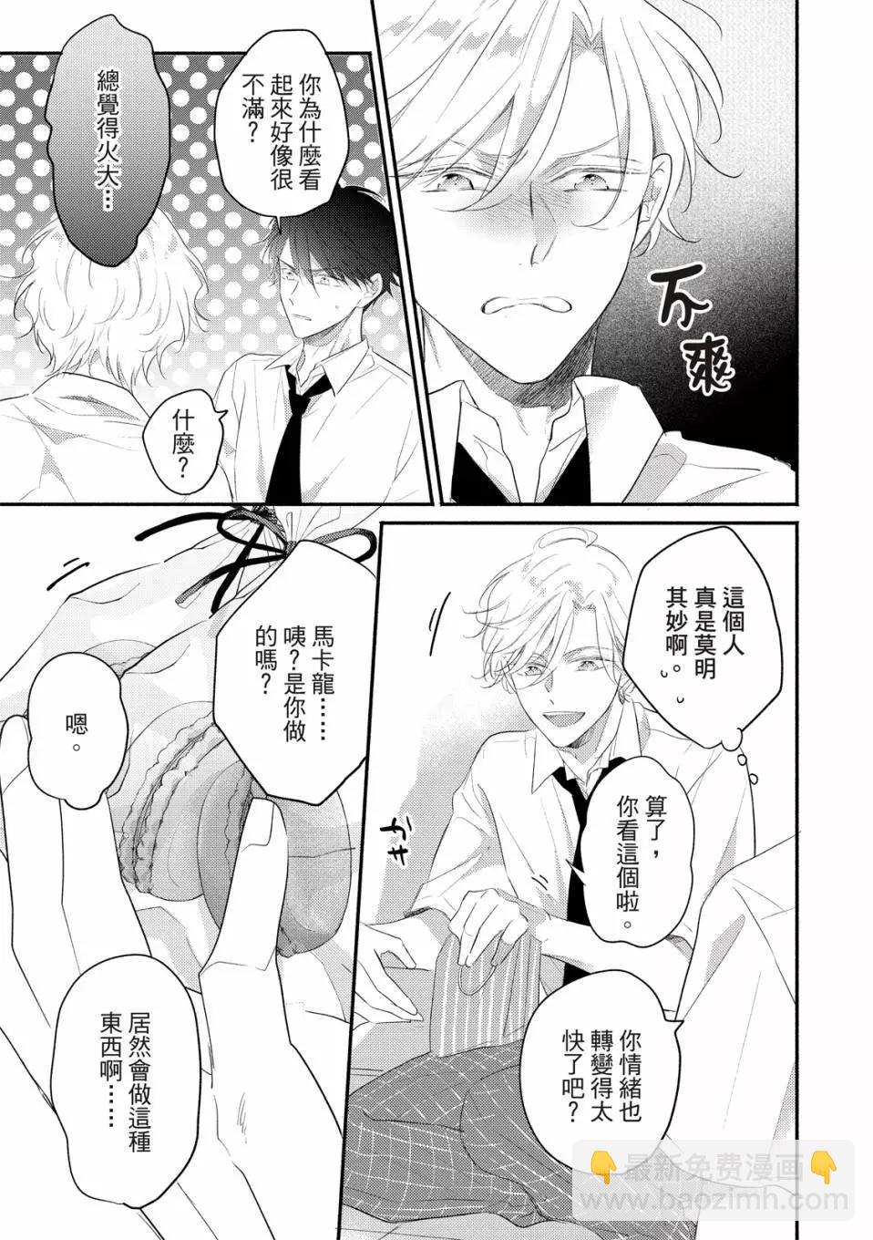 令人憐愛的你是我專屬的甜美傷痕 - 第03話 - 5