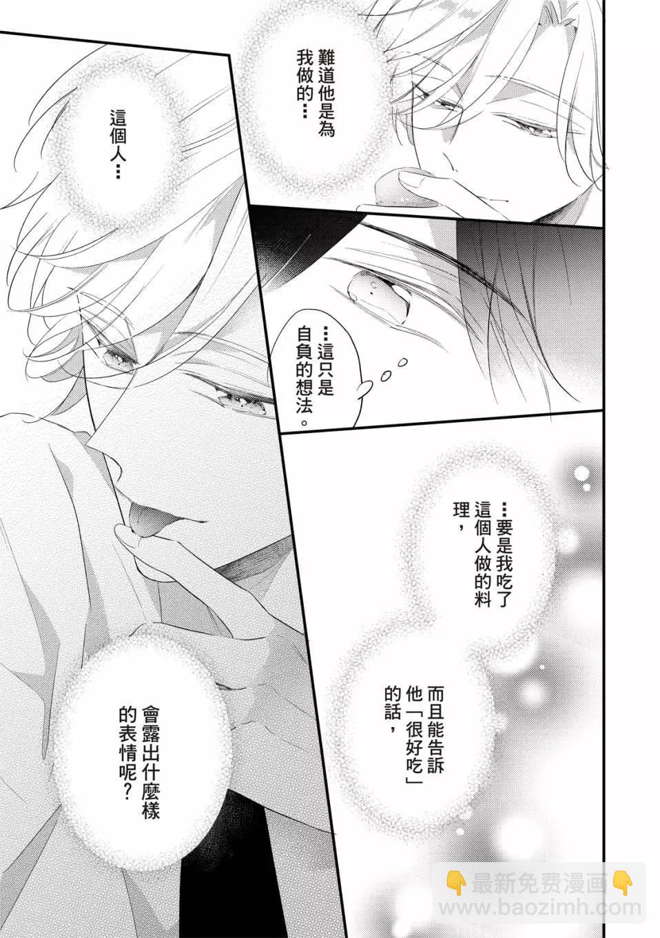 令人憐愛的你是我專屬的甜美傷痕 - 第03話 - 7