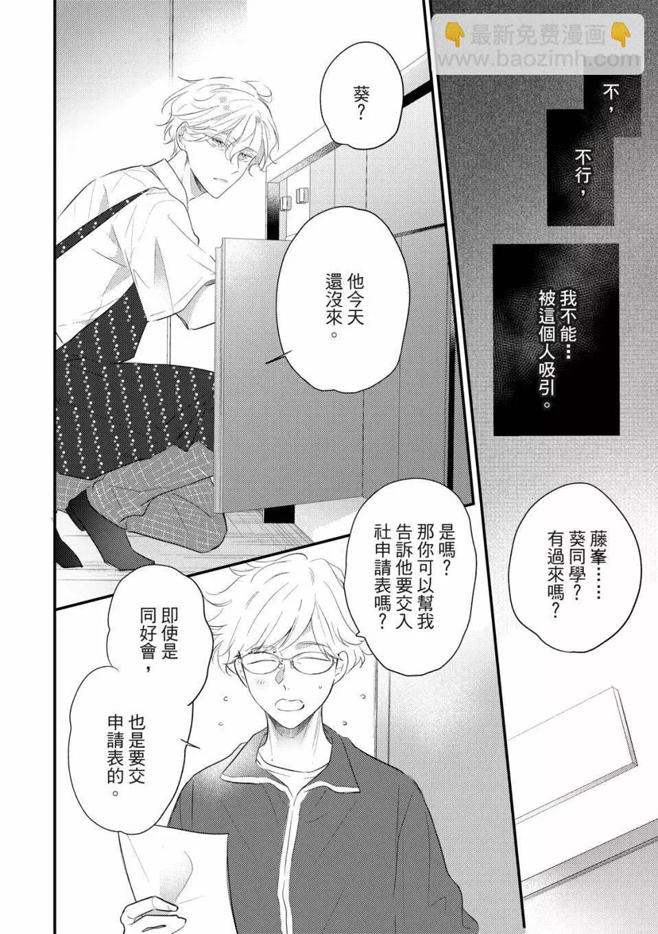 令人憐愛的你是我專屬的甜美傷痕 - 第03話 - 1