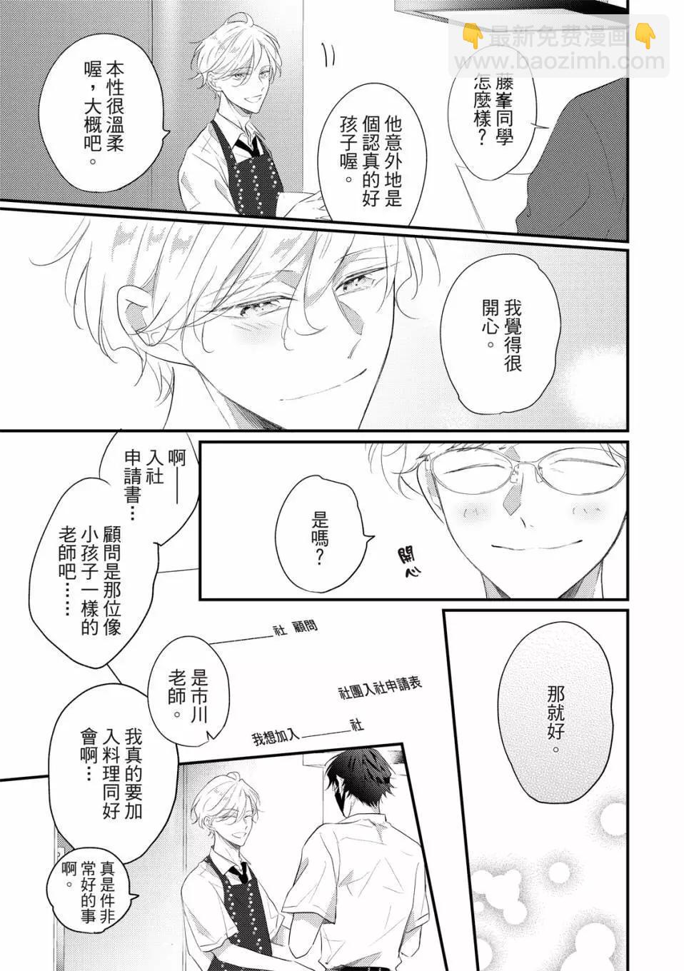 令人憐愛的你是我專屬的甜美傷痕 - 第03話 - 2