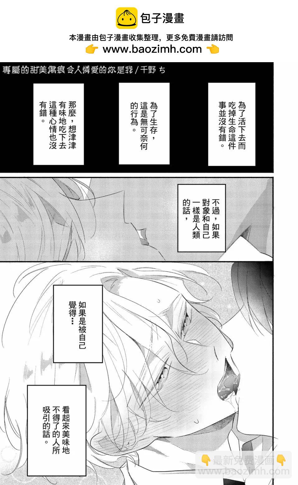 令人憐愛的你是我專屬的甜美傷痕 - 第03話 - 2