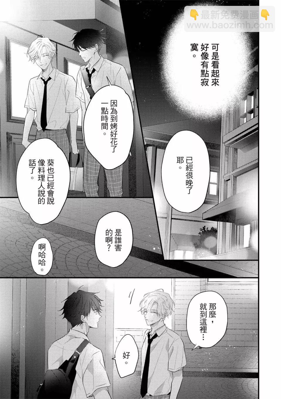 令人憐愛的你是我專屬的甜美傷痕 - 第03話 - 1