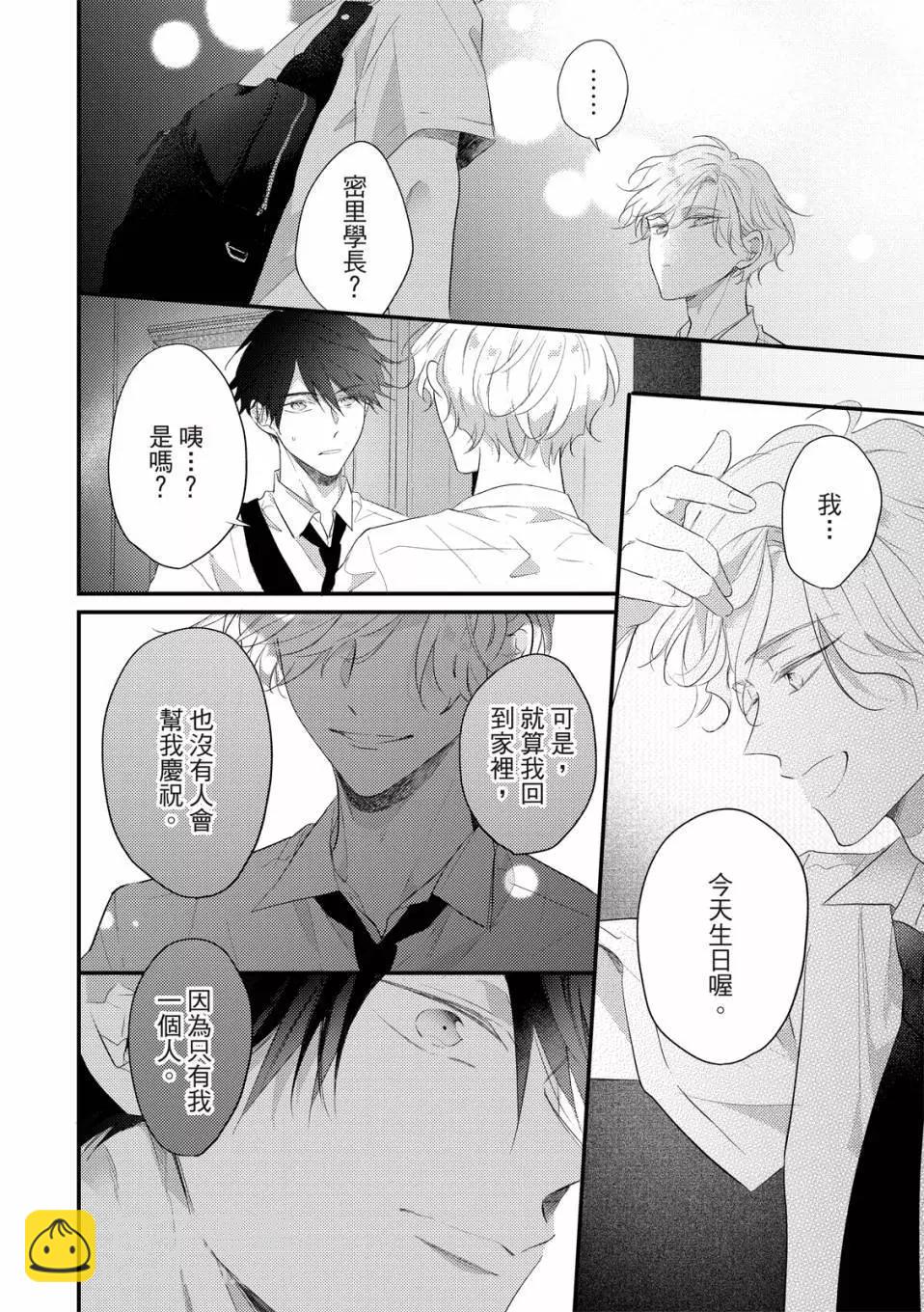 令人憐愛的你是我專屬的甜美傷痕 - 第03話 - 2