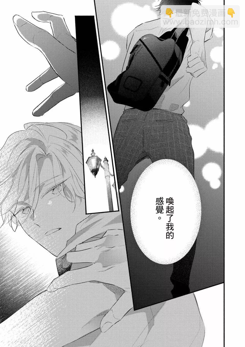 令人憐愛的你是我專屬的甜美傷痕 - 第03話 - 5